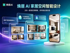 焕居AI输出专业级产力